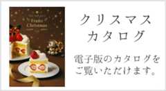 京橋千疋屋 FruitsCHRISTMAS