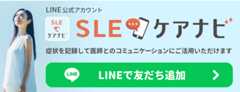 LINE公式アカウント SLEケアナビ