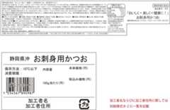 「おいしく+楽しく=健康に!」お刺身用かつお