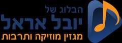 הבלוג של יובל אראל